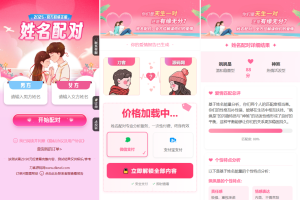 2025姓名配对测算系统最新源码 带后台