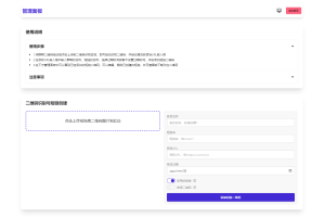 微信群永久二维码生成系统源码