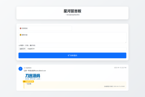 最新在线留言板系统PHP源码
