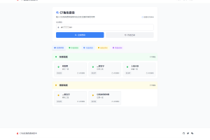 CF全区角色查询助手网页HTML源码