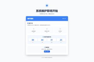 网站维护页面Plus + HTML源码