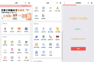 微信实用工具箱集合小程序源码
