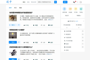 高仿知乎论坛问答源码/论坛讨论源码/Java论坛源码