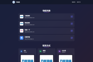 WebNav Pro个人网址导航系统源码 全开源 多模板