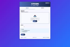 文件快递柜源码5.0 轻量化PHP版