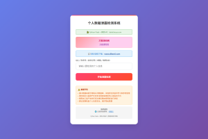 KaiGe个人数据检测系统