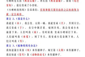 【2025秋新版】二年级语文上册期末各课中心思想总结