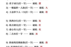 【2025秋新版】二年级上册语文猜字谜大全暑假趣味作业
