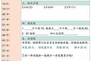 一升二数学暑假作业每日一练30天30页-二上数学