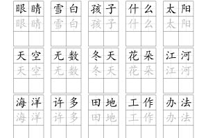 25年新版二上语文暑假练习词语表字帖