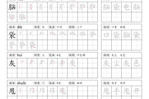 25年新版二上语文暑假练习识字表字帖