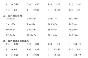 二上数学乘法综合练习卷30套（表内乘法口算、乘加乘减、最大填几、最小填几）30页