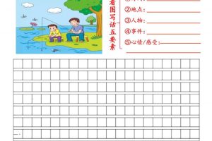 空白版一升二看图写话精讲范文50篇-二上语文