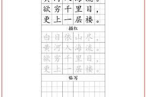 古诗字帖-二年级古诗词字帖-二上语文