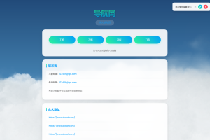 动态云背景导航页源码