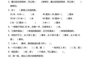 二上数学长度单位专项练习2份