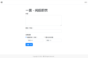 阅后即焚平台系统源码 PHP版本