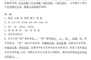 二年级上册语文全册一课一练-答案