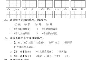 二年级上册语文全册一课一练