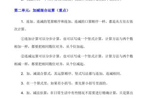 【冀教】二上数学知识点总结