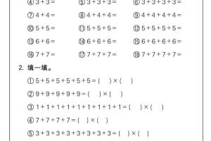 二年级数学上册乘法练习18套（18页）