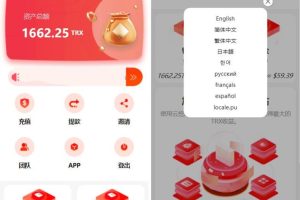 uniapp版多语言TRX系统源码/TRX理财系统/虚拟币挖矿