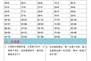 25年一升二数学暑假作业每日一练（口算+应用题）20天-二上数学