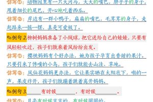 二年级语文1-8单元仿写句子纯图版-二上语文