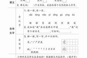 一升二小学语文《暑假预习清单》最新版-二上语文