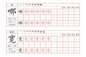 二上语文写字表字帖（笔画+部首+笔顺+组词）