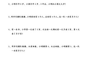 一升二数学暑假思维应用题训练50题-二上数学