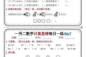 一升二数学计算思维每日一练18天9页二上