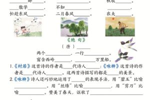 二下语文期末冲刺专项训练(古诗名言积累运用)含答案22页