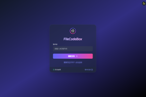 新版FileCodeBox快递柜源码 附带搭建教程