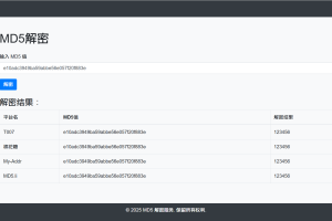 MD5在线解密网站源码_集成多接口进行解密