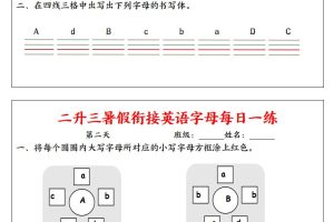 二升三暑假衔接英语字母每日一练二下英语
