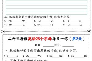 二升三暑假英语26个字母每日一练过关练22天（11页）二下英语