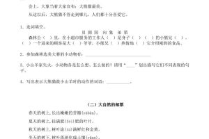 二年级上册语文暑假作业：课外阅读训练15篇