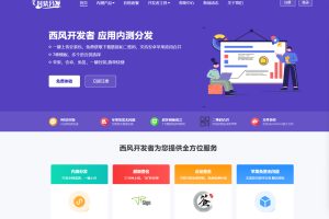 2025修复版 仿第八区APP分发系统源码 | 免签封装+多端打包 | 支持安卓/IOS/EXE分发+企业签名