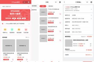 全新租赁小程序系统源码 基于ThinkPHP+UniApp开发的租赁商城小程序