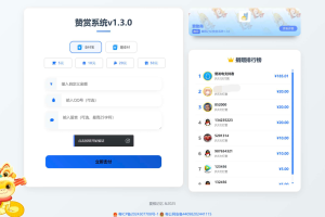 最新UI赞赏打赏系统源码v1.3.0 美化版