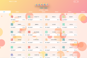 Fastadmin快速搭建导航站和API接口站点系统