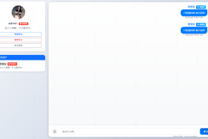 PHP最新在线聊天系统源码