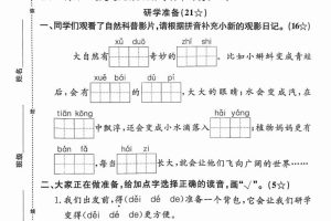 25学年二上语文第一单元素养评估卷（含答案5页）