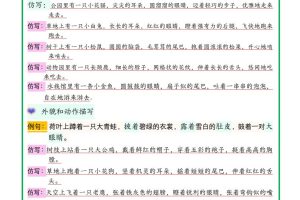 新二上语文课内句子仿写晨读单（18页）