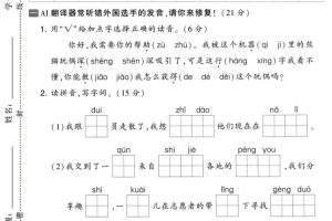 25学年二上语文第一次月考拔尖测试卷（含答案5页）