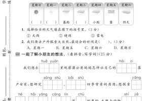 25学年二上语文第一次月考达标测试卷（含答案5页）