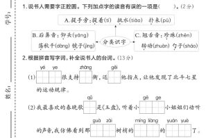 25学年二上语文第三单元素养达标卷（含答案5页）