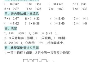 二上数学表内乘法综合小练笔15天