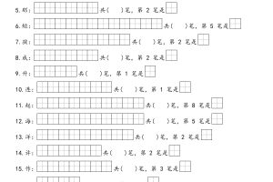 25新二上语文生字表笔画笔顺专项（13页）